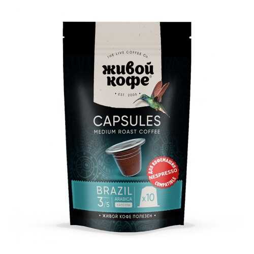 Капсулы Живой Кофе Brazil Rio de Janeiro для кофемашин Nespresso 10 капсул в Светофор