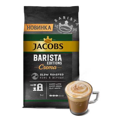 Кофе Jacobs Barista editions crema в зернах 1 кг в Светофор