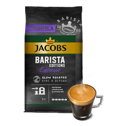 Кофе Jacobs Barista editions espresso в зернах 1 кг в Светофор