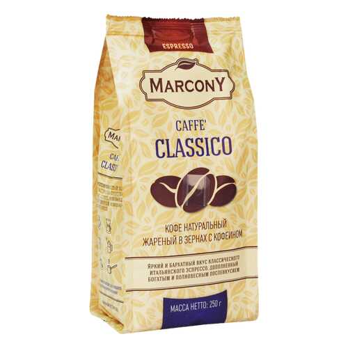 Кофе Marcony Classico в зёрнах 250 г в Светофор