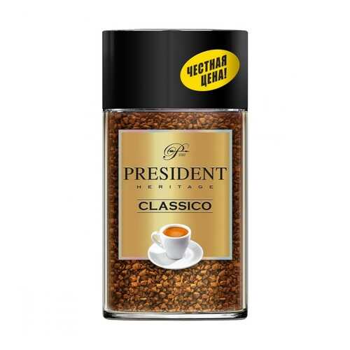 Кофе President Classico растворимый 90 г в Светофор