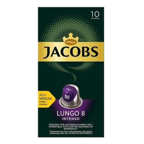 Кофе в алюминиевых капсулах Jacobs Lungo №8 Intenso, 10 штук в Светофор