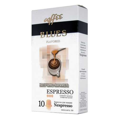 Кофе в капсулах Blues капучино-карамель эспрессо для кофемашин Nespresso 10 капсул в Светофор