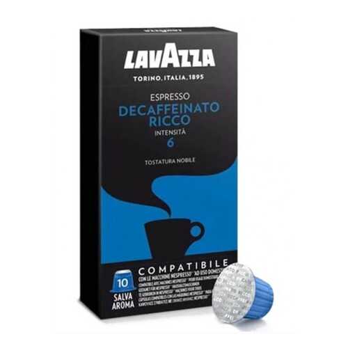 Кофе в капсулах Nespresso Lavazza Decaffeinato Ricco (Декафинато Рикко), 10*5 г. в Светофор