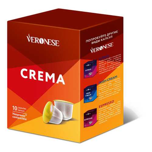 Кофе в капсулах Veronese Crema стандарта Nespresso в Светофор