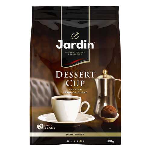 Кофе в зернах Jardin Dessert Cup 500 г в Светофор