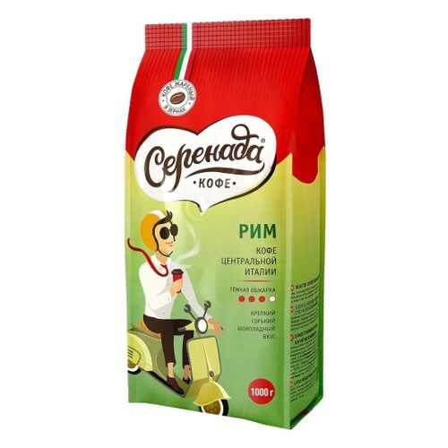 Кофе в зернах Серенада Рим 1 кг в Светофор